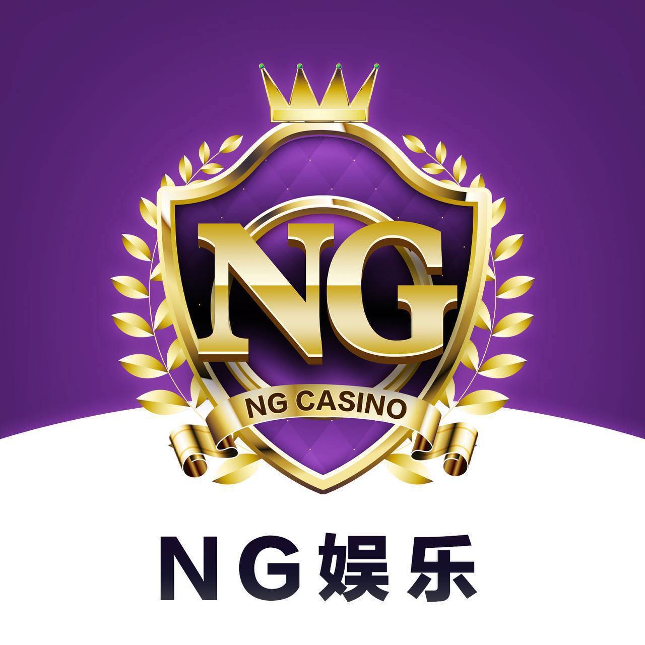 NG娱乐
